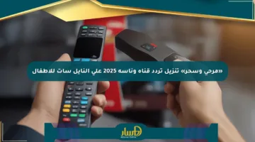«مرحى وسحر» تنزيل تردد قناة وناسة 2025 على النايل سات للأطفال